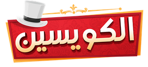 El-Kewayyesin's poster