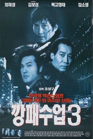The Rules of a Gangster 3's poster