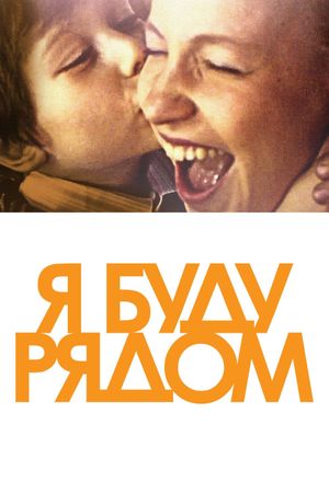 I'll Be Around's poster
