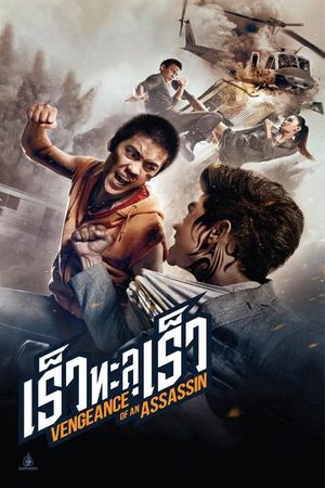 Vengeance of an Assassin's poster