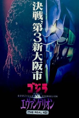 Godzilla vs. Evangelion: The Real 4-D's poster