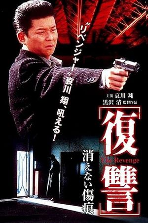 The Revenge: A Scar That Never Disappears's poster