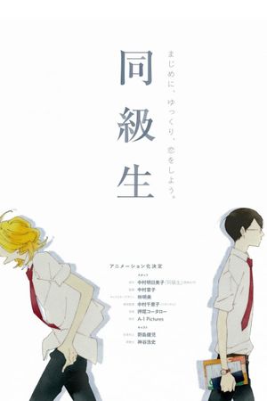 Dou Kyu Sei: Classmates's poster
