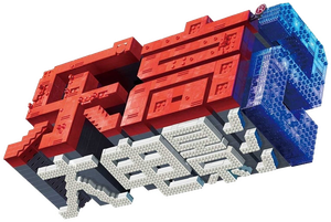 The Lego Movie's poster