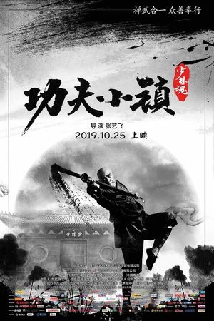Kung Fu Town's poster