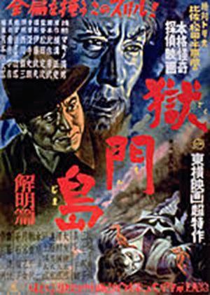 Gokumon-jima - Kaimei-hen's poster image