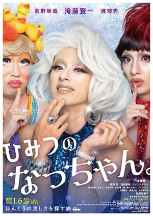 Himitsu No Natchan's poster