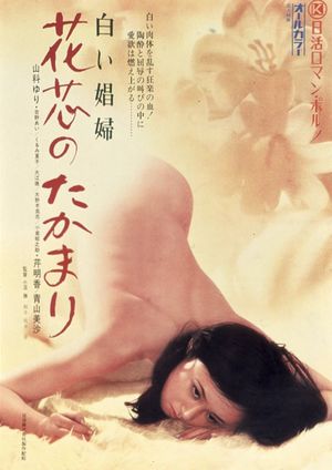 Shiroi shôfu: Kashin no takamari's poster