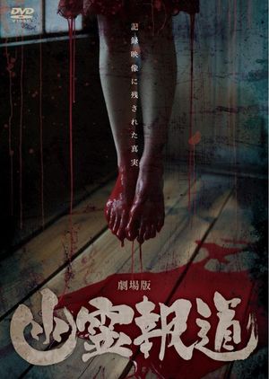 Yurei Hodo: The Movie's poster