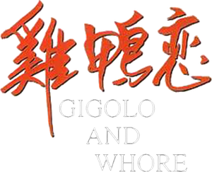 Gigolo and Whore's poster