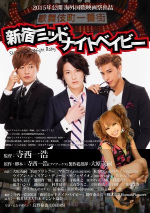 Shinjuku Midnight Baby's poster