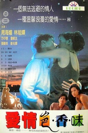 Ai qing se xiang wei's poster