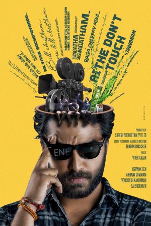 Ee Nagaraniki Emaindi's poster