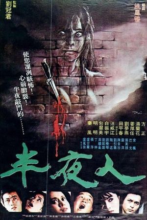 The Mid-Night's poster