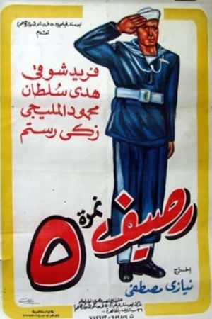 Platform No. 5's poster