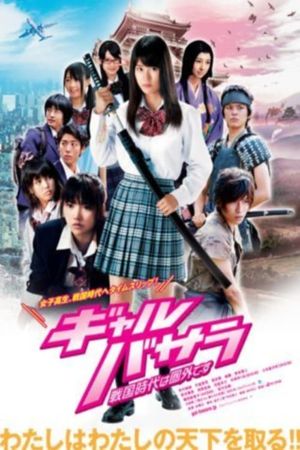 Samurai Angel Wars's poster