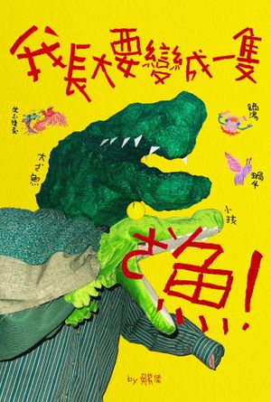 stupid little story's poster