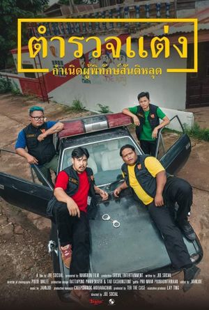 Police Modify's poster