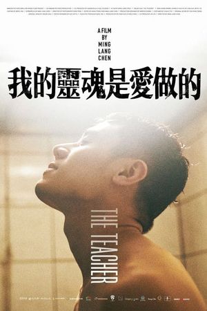 Wo de ling hun shi ai zuo de's poster