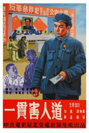 Yi guan hai ren dao's poster