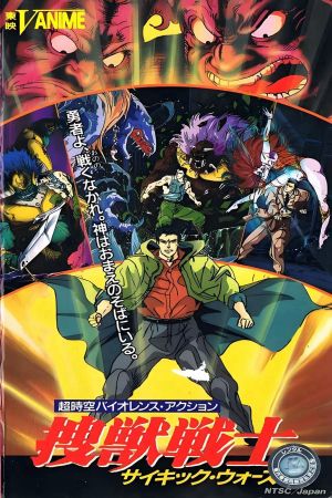 Psychic Wars's poster