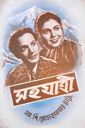 Sahajatri's poster