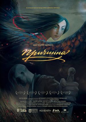 Prychynna. The Story of Love's poster