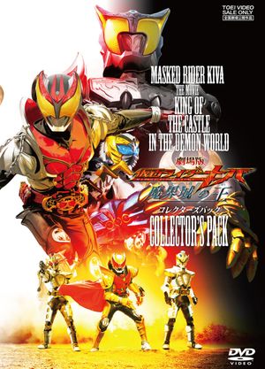 Kamen Rider Kiva: King of the Castle in the Demon World's poster