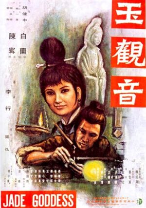 Yu guan yin's poster