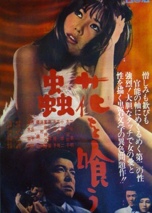Hana o kuu mushi's poster