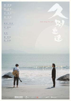 Last Song for You's poster