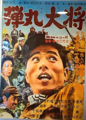 Dangan taisho's poster