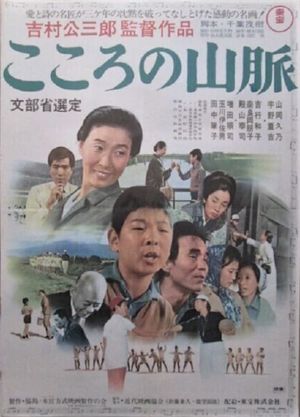 Kokoro no sanmyaku's poster image