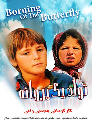 Birth of a Butterfly's poster