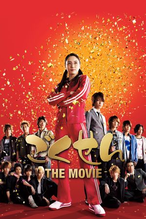 Gokusen: The Movie's poster