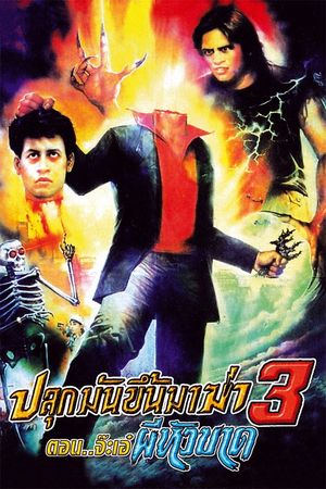 Wake Up to Fight Biting Ghosts's poster