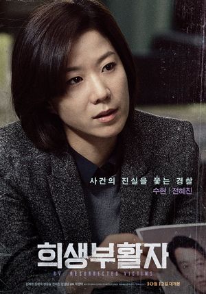 RV: Resurrected Victims's poster