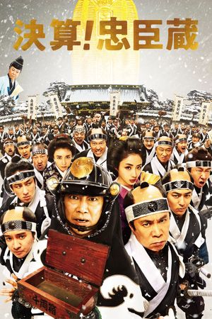 The 47 Ronin in Debt's poster