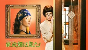 The Housekeeper Saw!'s poster