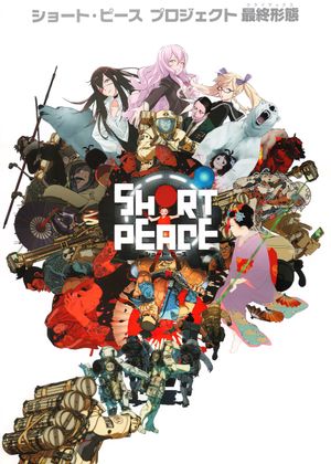 Short Peace's poster