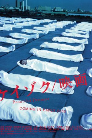 Keizoku: Unsolved Mysteries - Beautiful Dreamer's poster