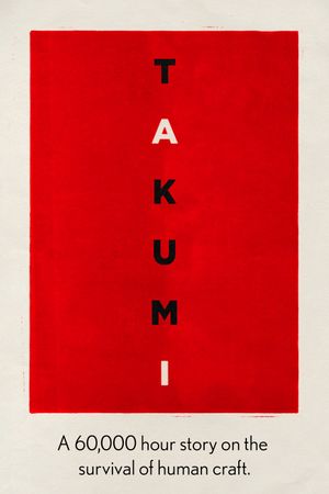 Takumi: A 60,000 Hour Story On the Survival of Human Craft's poster