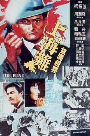 The Bund Part II's poster