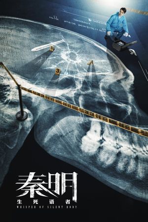 Whisper of Silent Body's poster