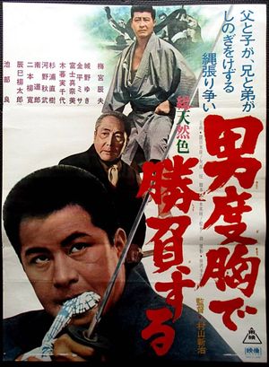 Test of a Man's Courage's poster