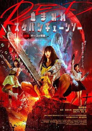 Bloody Chainsaw Girl Returns: Giko Awakens's poster