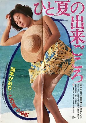 Hito-natsu no Deki-gokoro's poster