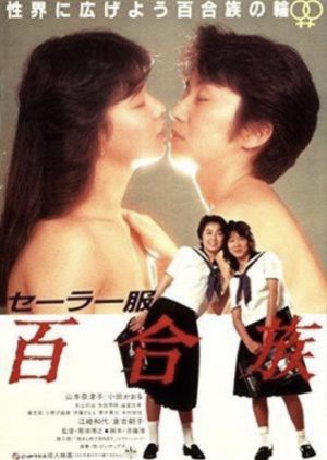 Office Ladies: Lesbians in Uniforms 3's poster