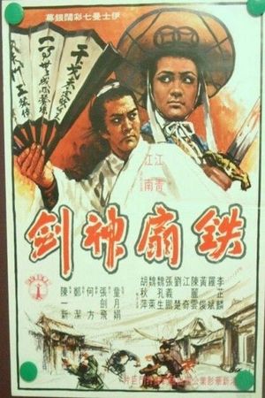 Tie shan shen jian's poster image