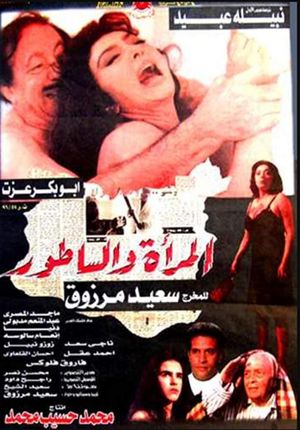 Al-Mara'a wa Al-Satour's poster
